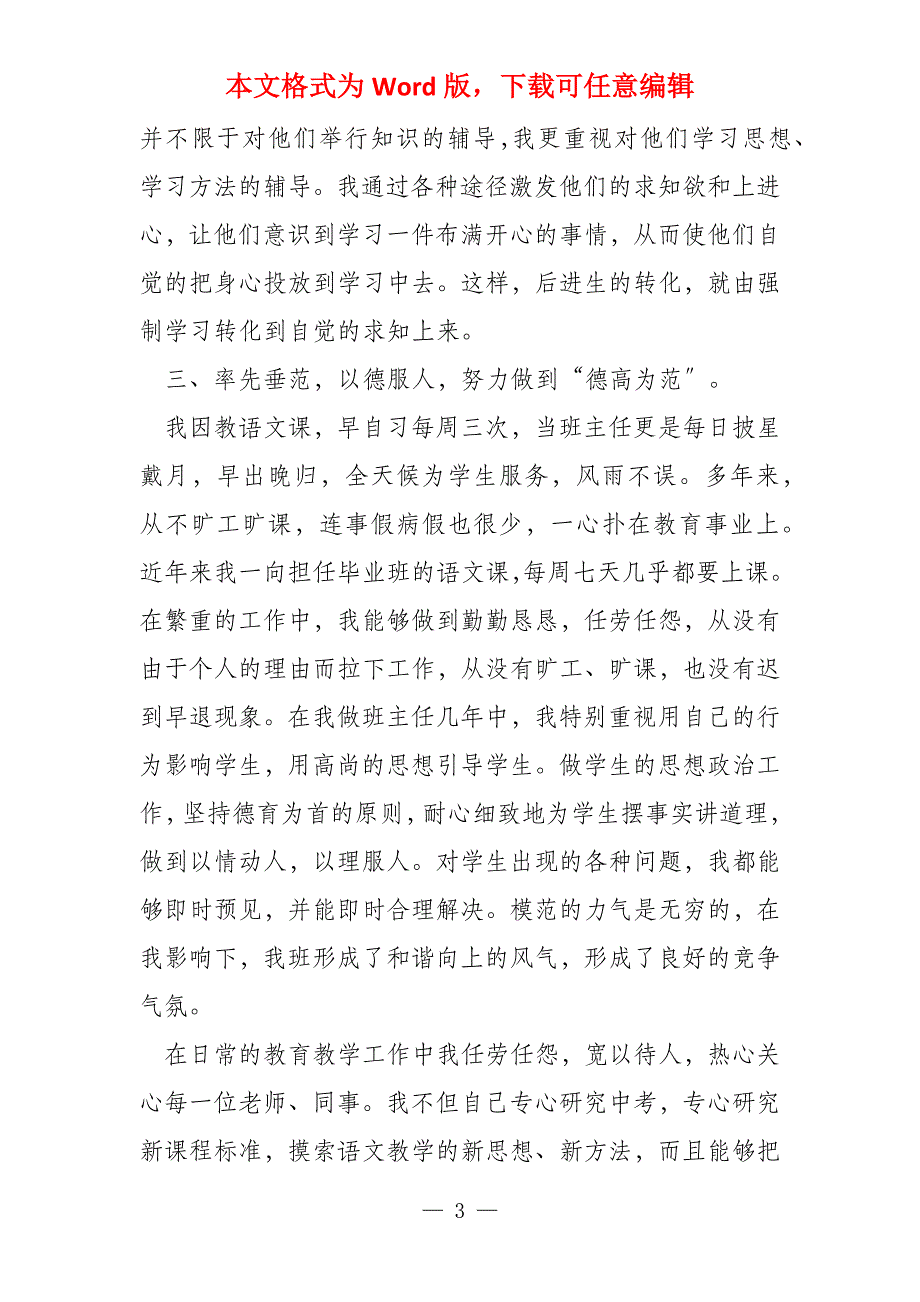 教师个人工作总结简短_第3页