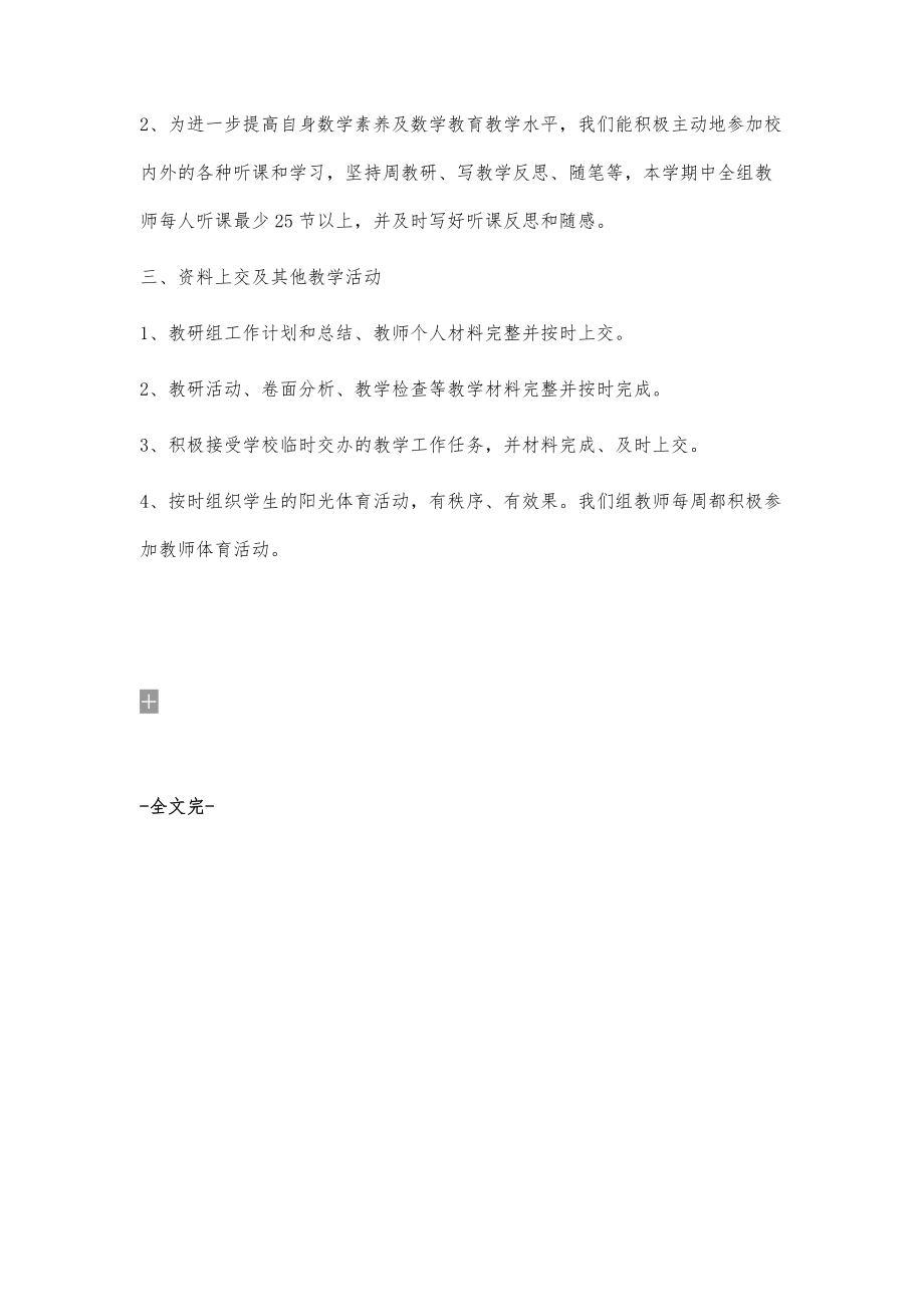 阳光团队总结12月1100字_第3页