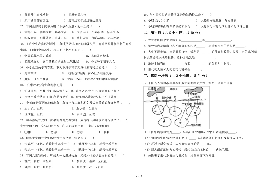 七年级生物上册期末测试卷(精品)_第2页