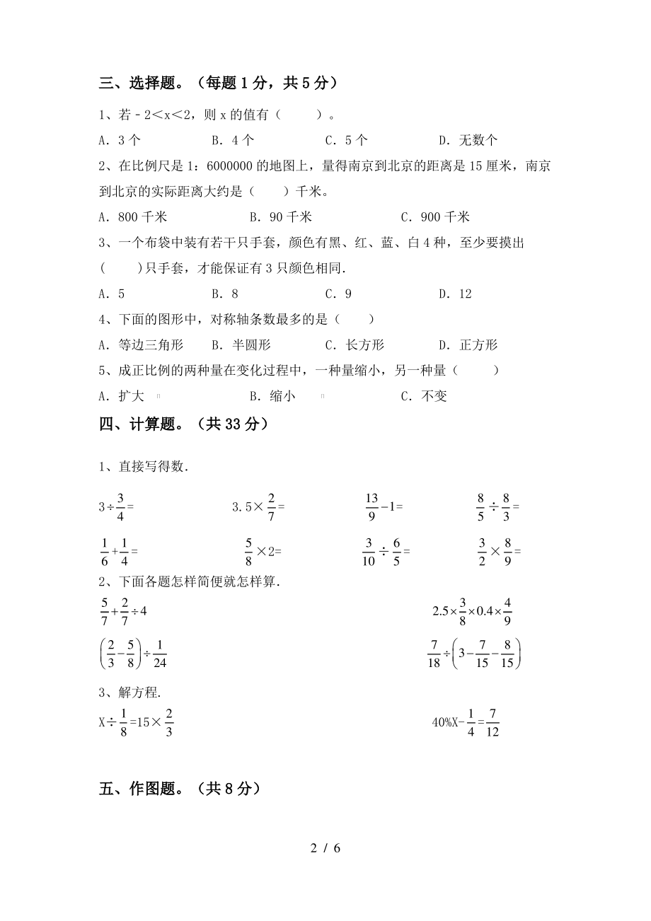 苏教版六年级数学上册期末考试题附答案_第2页