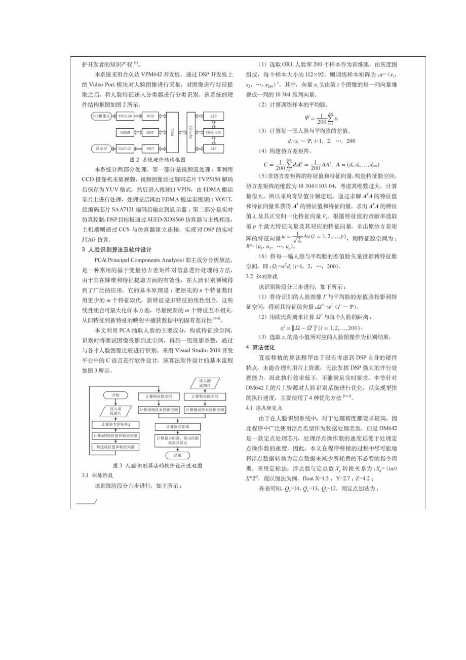 基于VPM642的人脸识别算法的实现_第3页