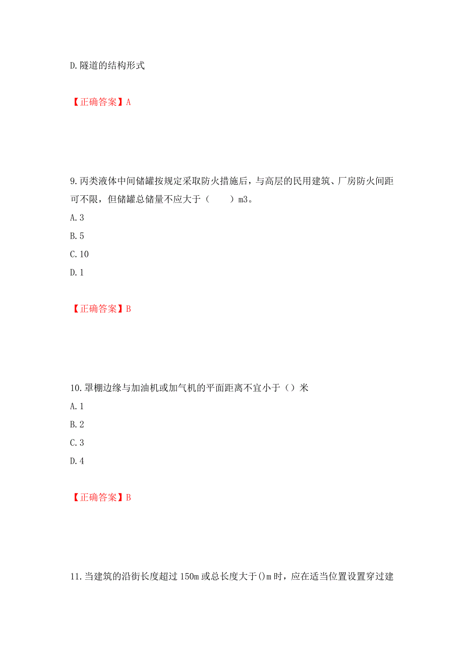 一级消防工程师《技术实务》试题题库强化复习题及参考答案（第72卷）_第4页