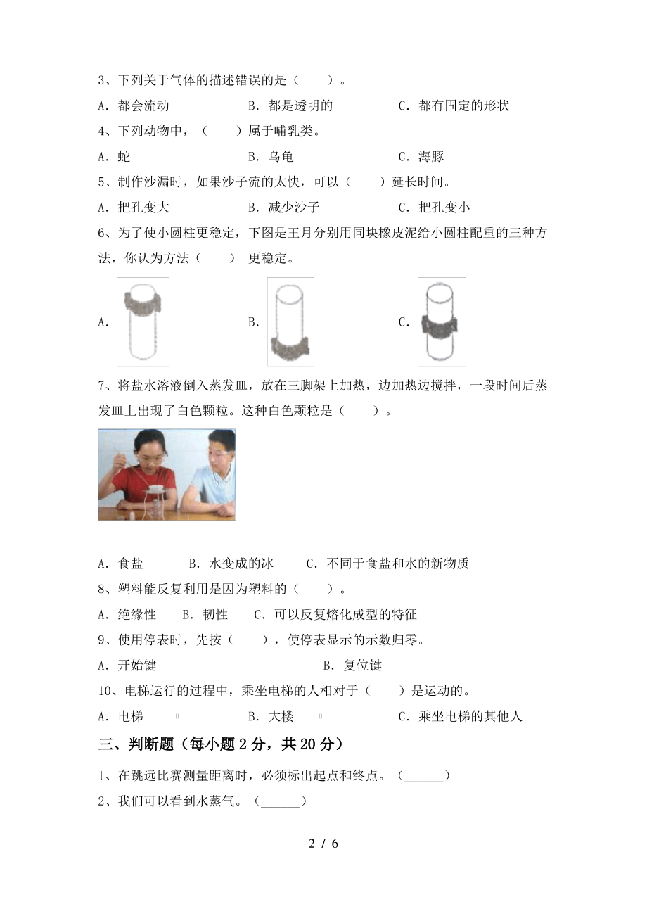 2021年教科版三年级科学上册期末试卷(带答案)_第2页