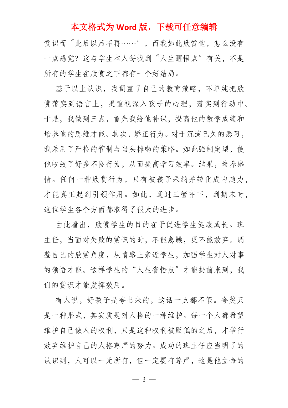 教师工作心得体会教师心得体会和感悟_第3页