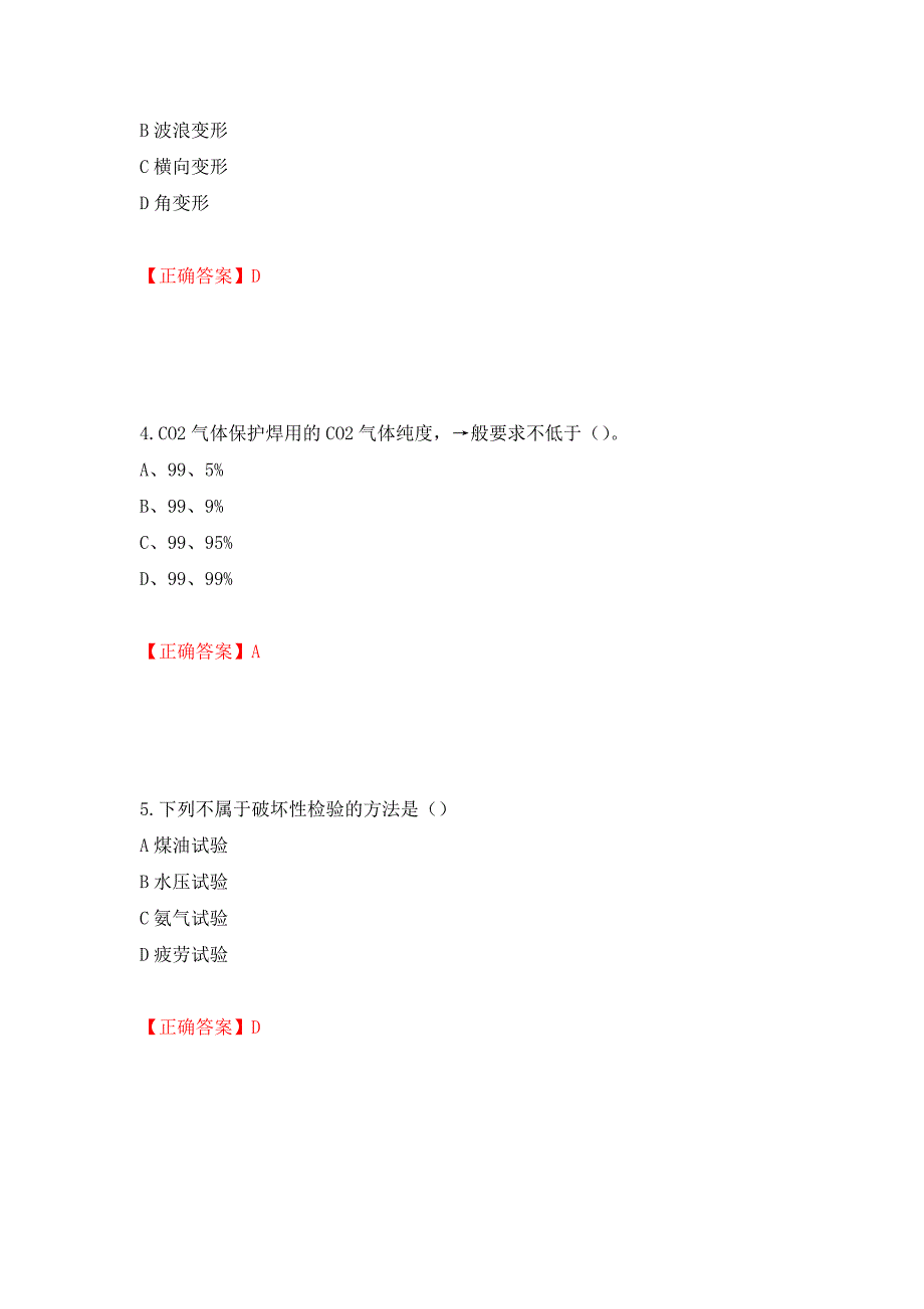 中级电焊工考试试题题库强化复习题及参考答案＜52＞_第2页