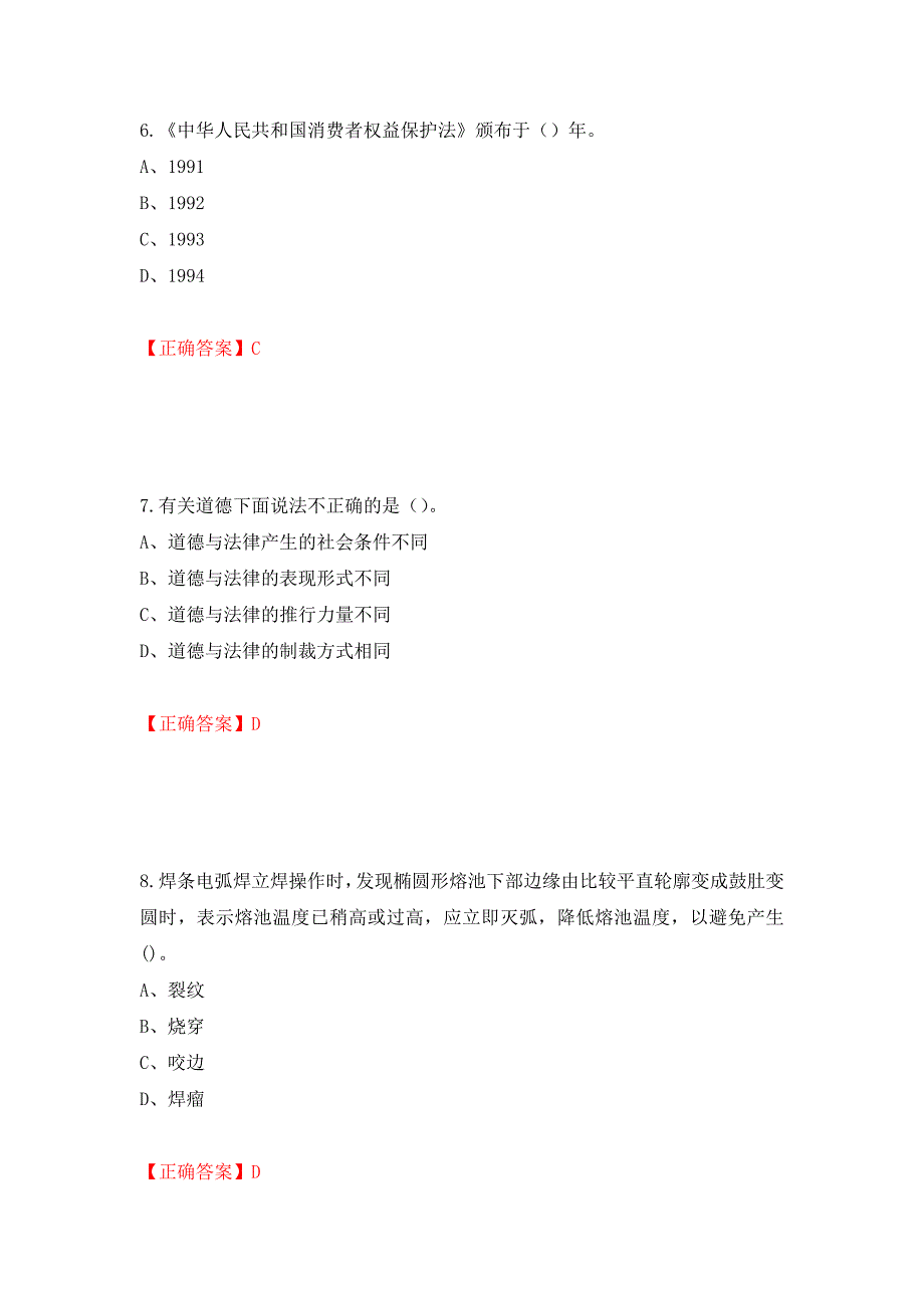 中级电焊工考试试题题库强化复习题及参考答案＜52＞_第3页