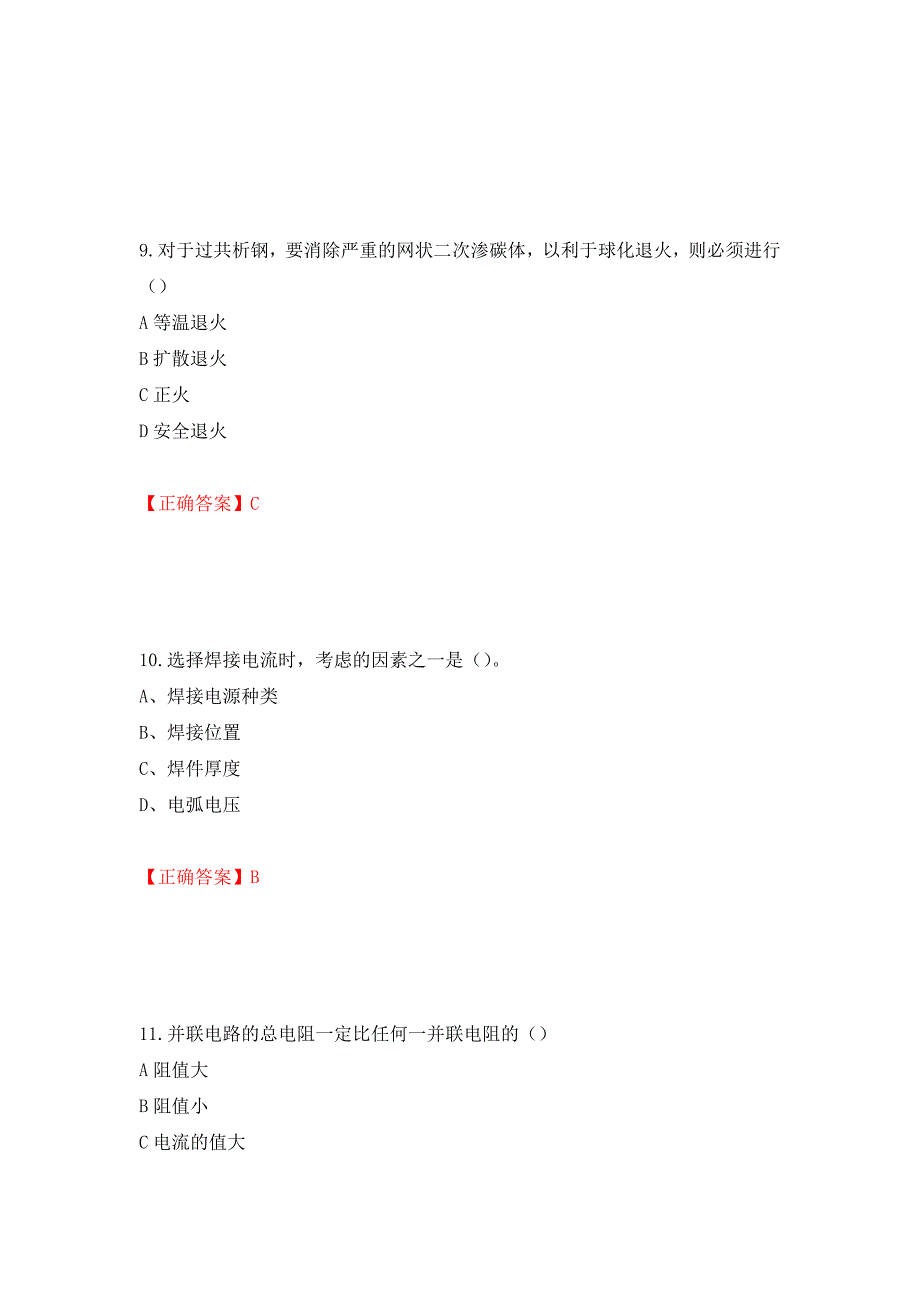 中级电焊工考试试题题库强化复习题及参考答案＜52＞_第4页