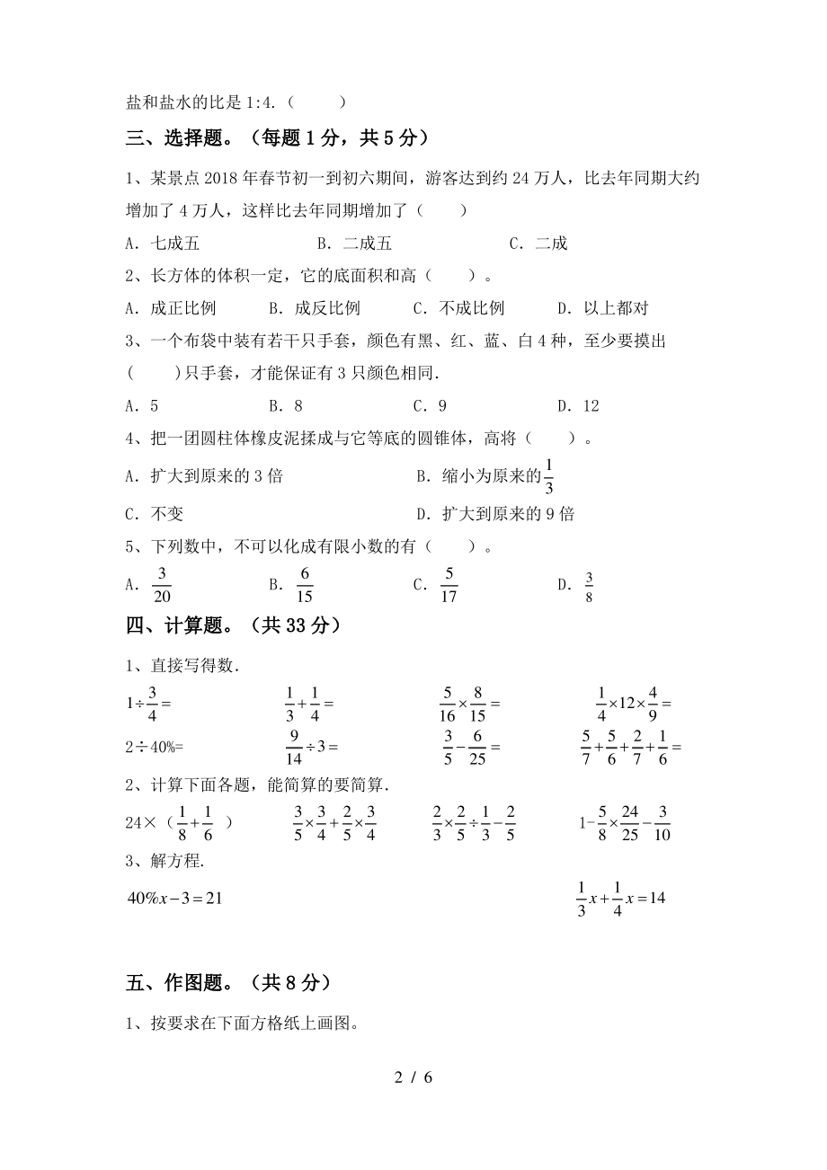 苏教版六年级数学上册期末考试(全面)_第2页