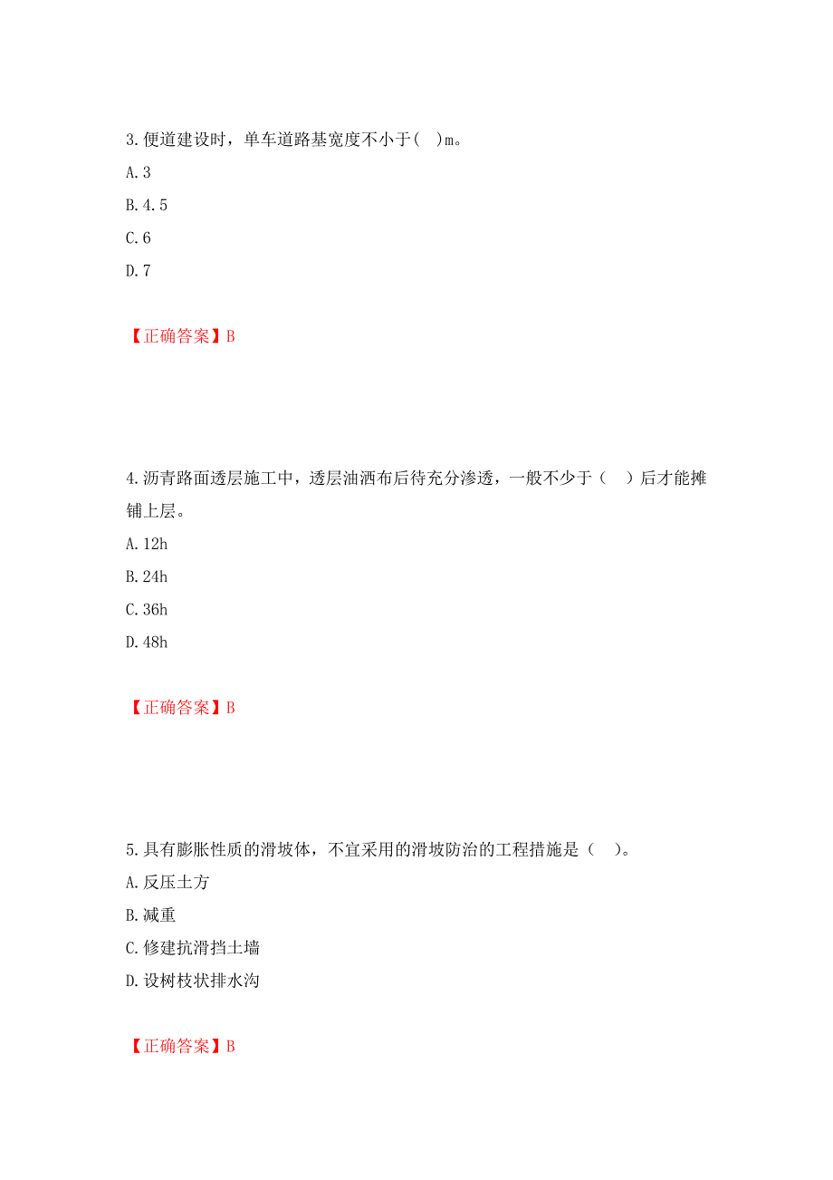 二级建造师《公路工程管理与实务》试题题库强化复习题及参考答案【25】_第2页