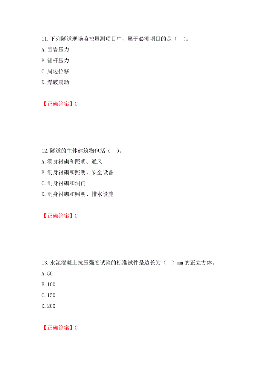 二级建造师《公路工程管理与实务》试题题库强化复习题及参考答案【25】_第5页