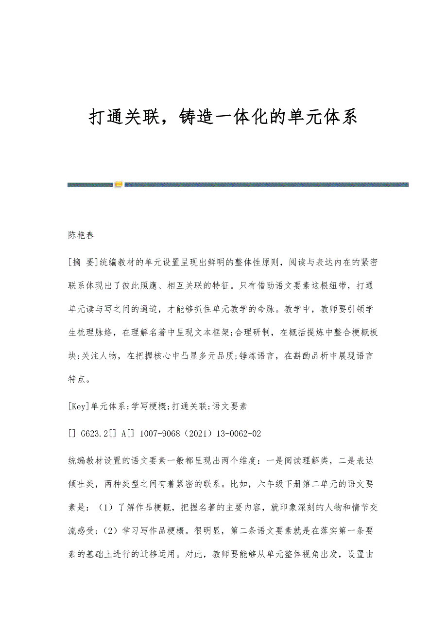 打通关联铸造一体化的单元体系_第1页