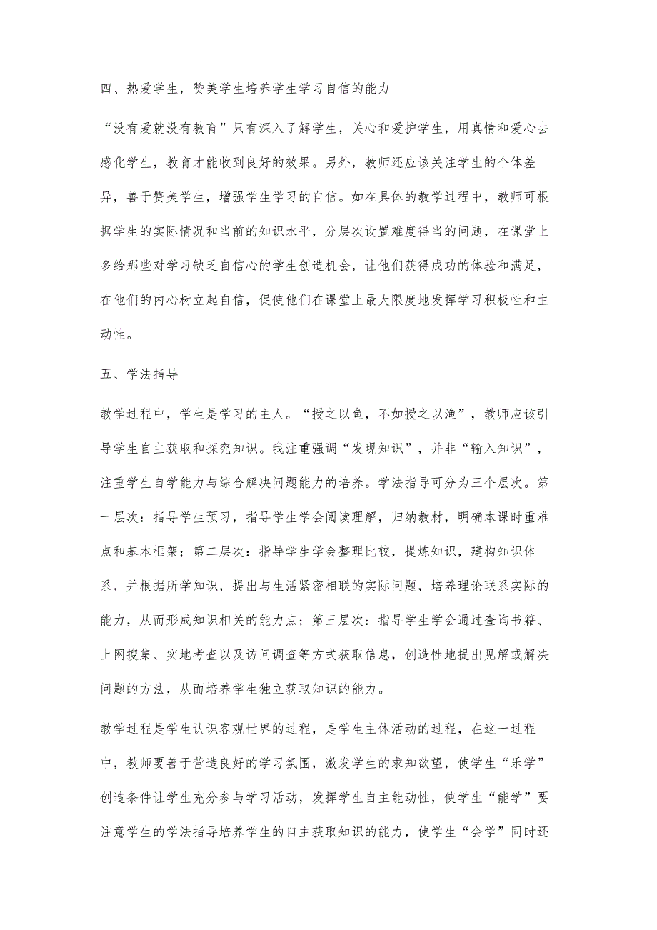 初中历史课堂教学自主学习_第4页