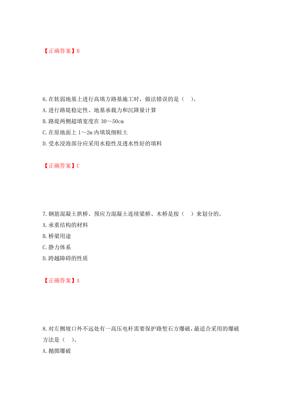 二级建造师《公路工程管理与实务》试题题库强化复习题及参考答案[30]_第3页