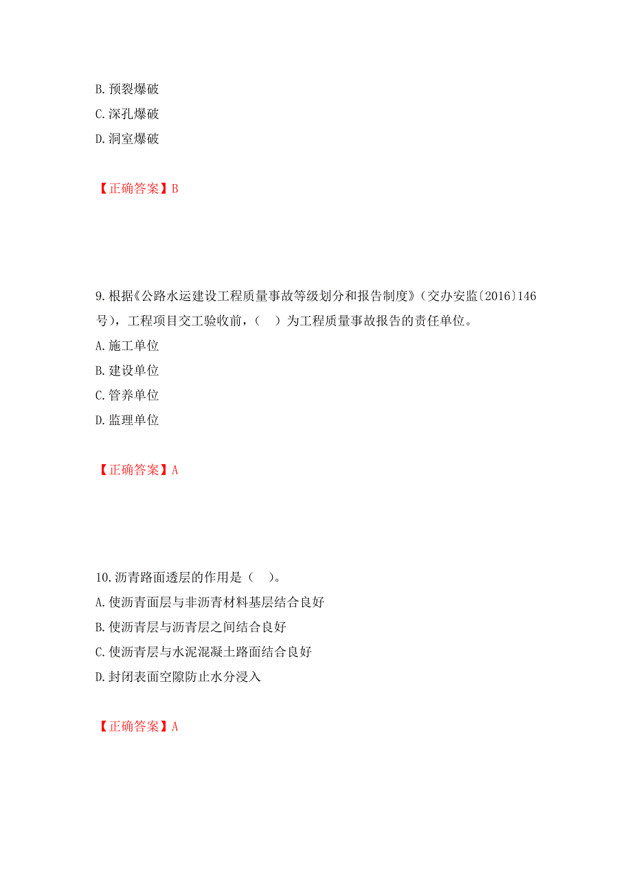 二级建造师《公路工程管理与实务》试题题库强化复习题及参考答案[30]_第4页