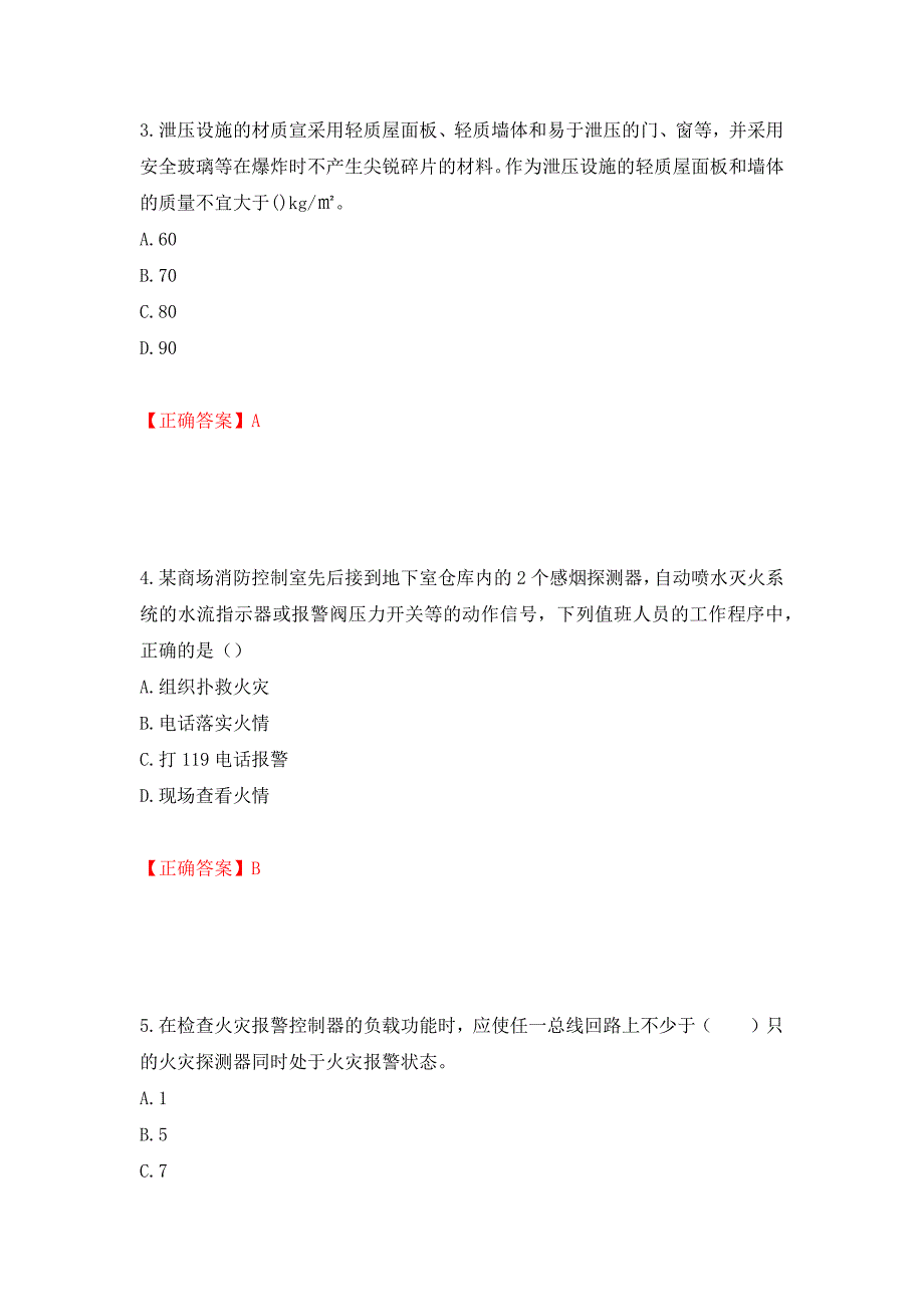 一级消防工程师《综合能力》试题题库强化复习题及参考答案【56】_第2页