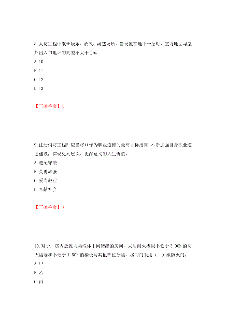 一级消防工程师《综合能力》试题题库强化复习题及参考答案【56】_第4页