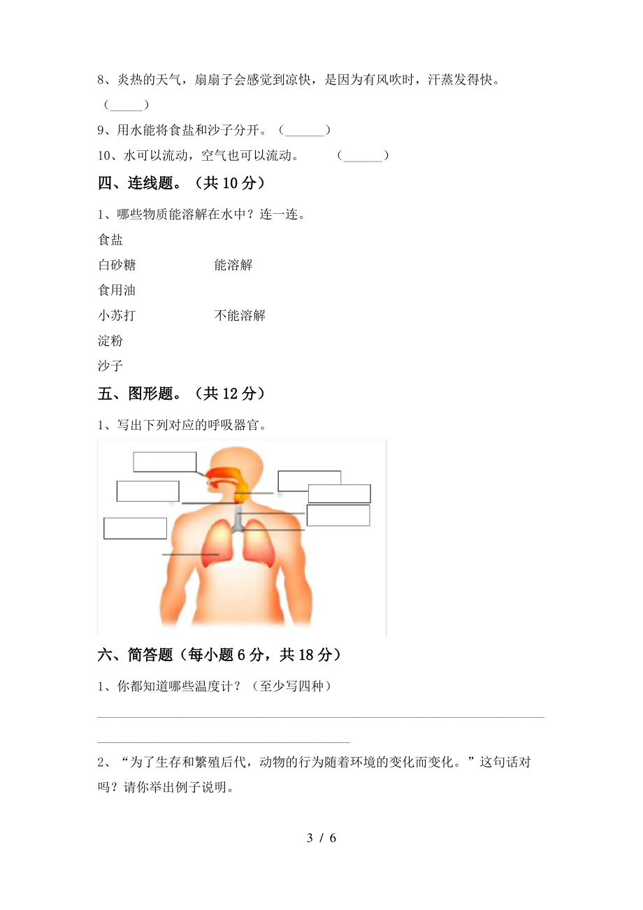 2021年人教版三年级科学上册期中考试(各版本)_第3页