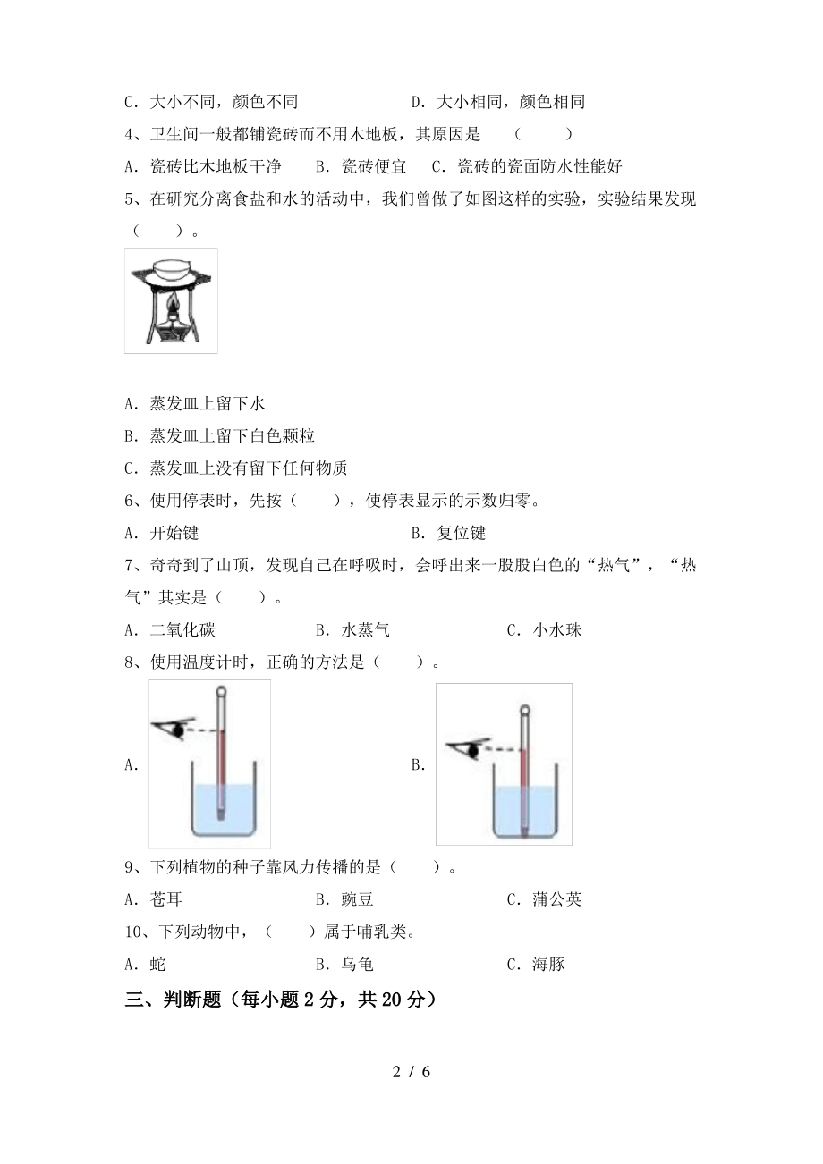 2021年教科版三年级科学上册期中考试(最新)_第2页