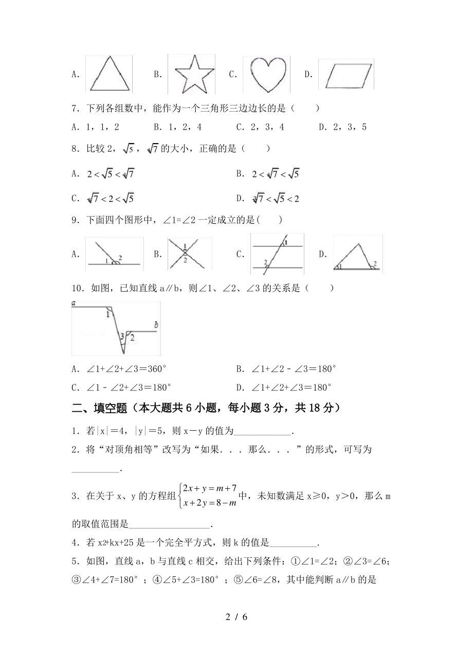 北师大版七年级数学上册期末试卷带答案_第2页