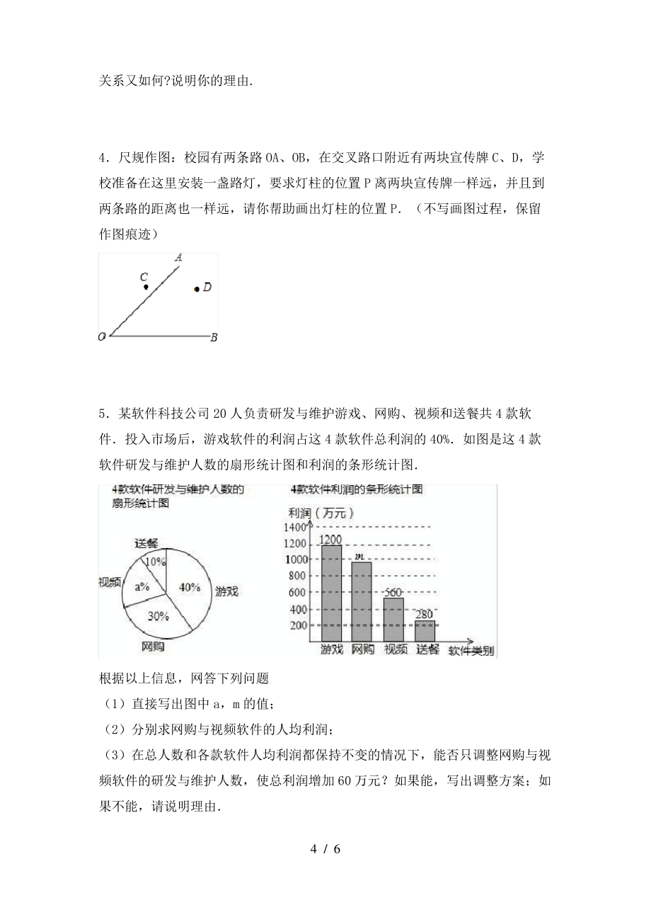 北师大版七年级数学上册期末试卷带答案_第4页