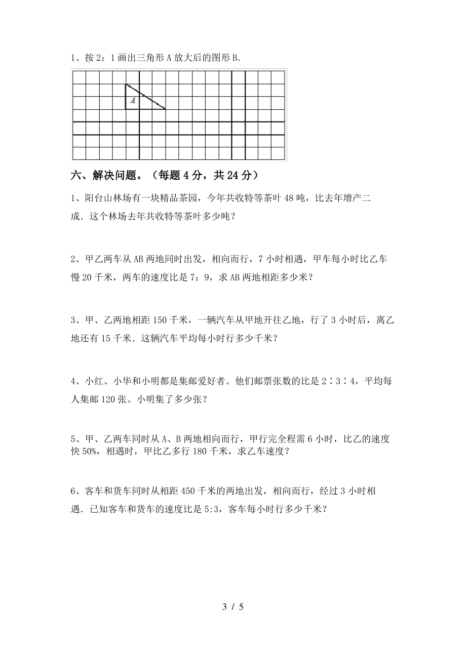 青岛版六年级数学上册期中测试卷(精选)_第3页