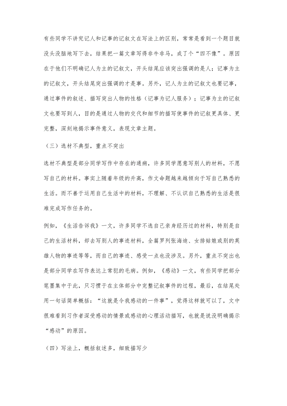 高中生记叙文写作常见问题及纠正指导14900字-第1篇_第2页