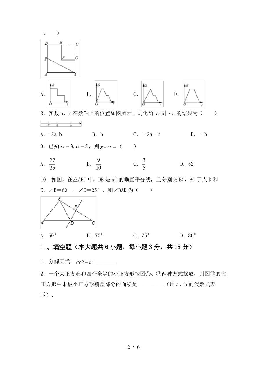 北师大版七年级数学上册期末考试及答案【下载】_第2页