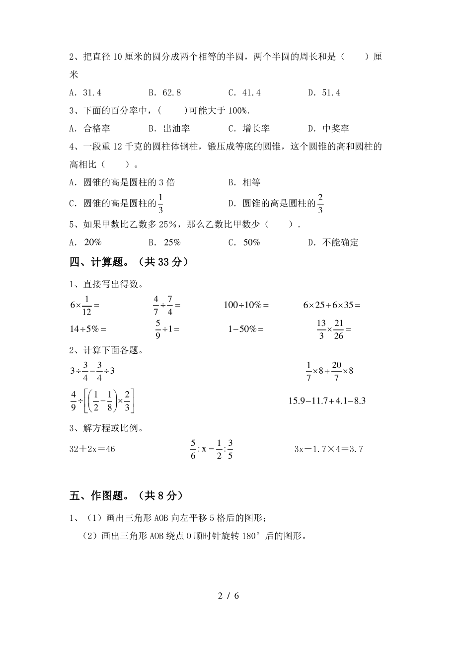 部编版六年级数学上册期末测试卷(精品)_第2页