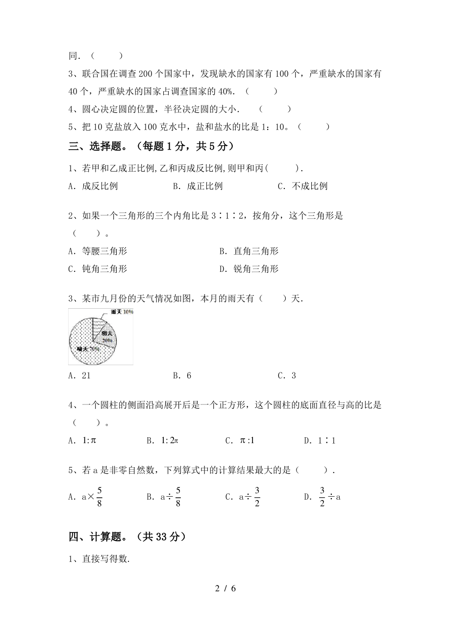 苏教版六年级数学上册期中考试题(可打印)_第2页