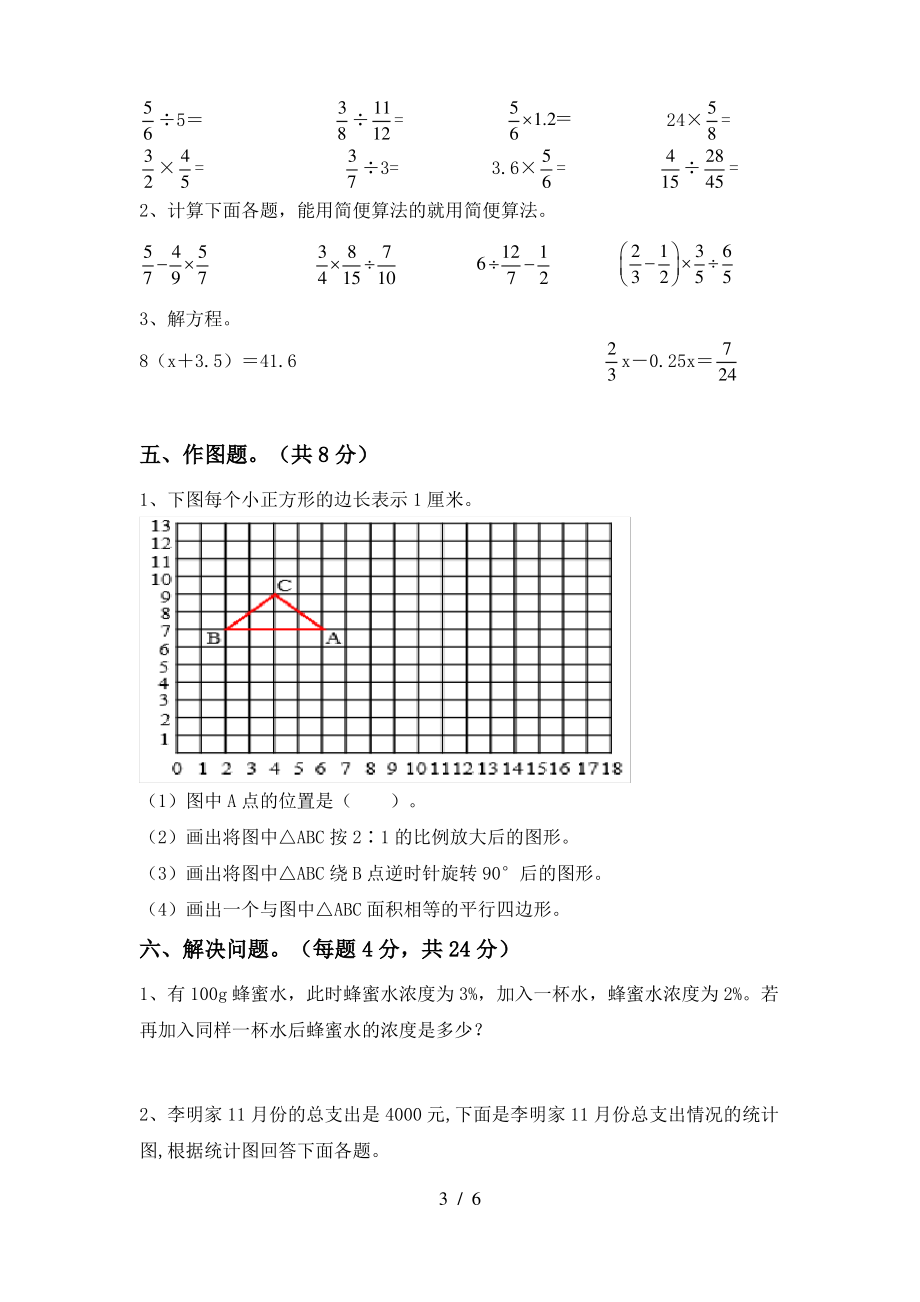 苏教版六年级数学上册期中考试题(可打印)_第3页