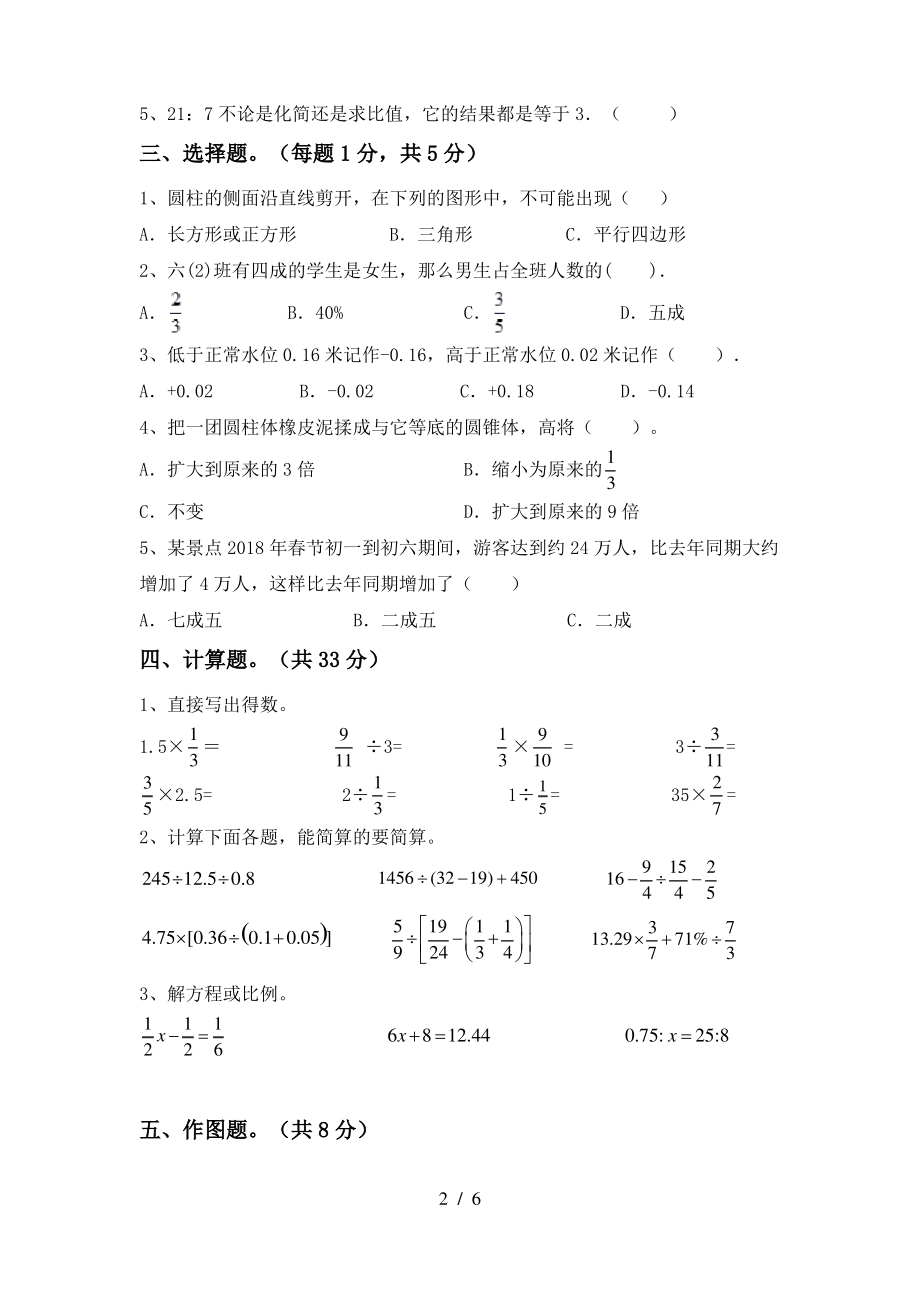 部编人教版六年级数学上册期中考试及参考答案_第2页
