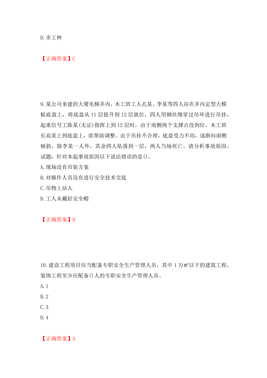 2022年福建省安管人员ABC证考试题库押题卷（答案）7_第4页