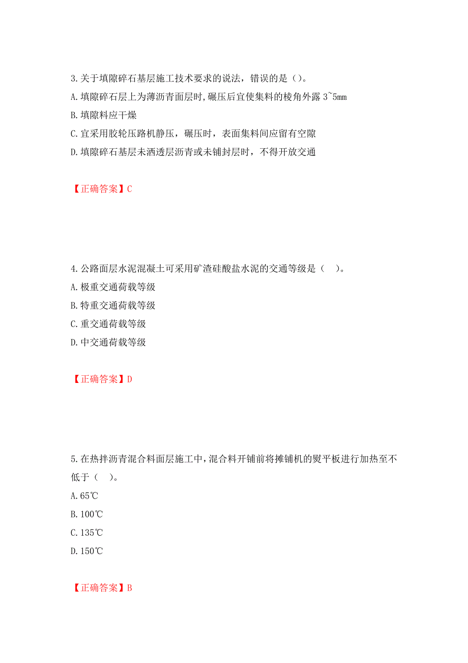 二级建造师《公路工程管理与实务》试题题库强化复习题及参考答案（第40卷）_第2页