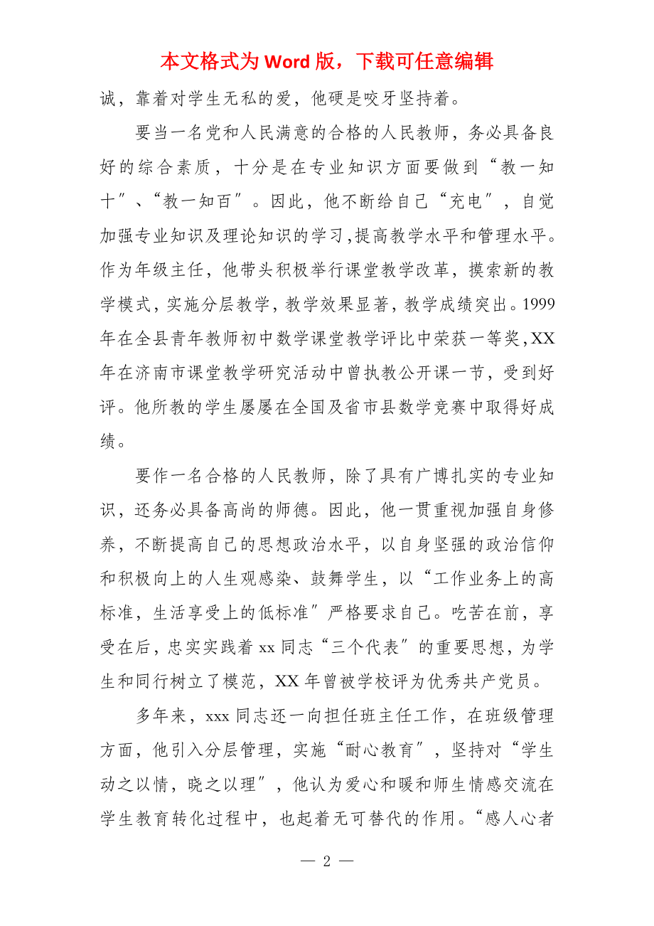 教师先进个人事迹材料教师个人先进事迹300字_第2页