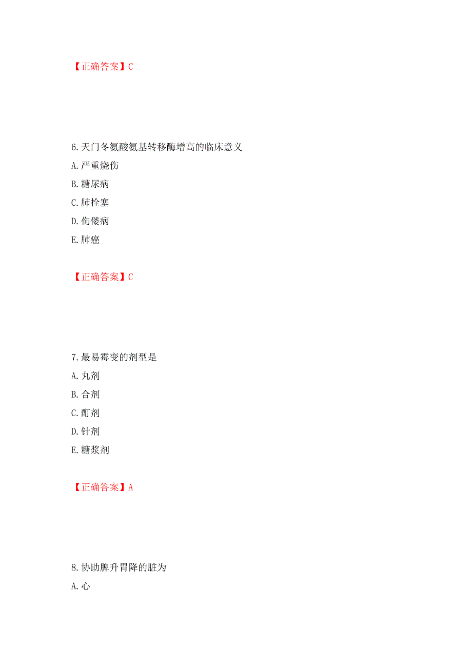 中药学综合知识与技能试题强化复习题及参考答案（第45版）_第3页