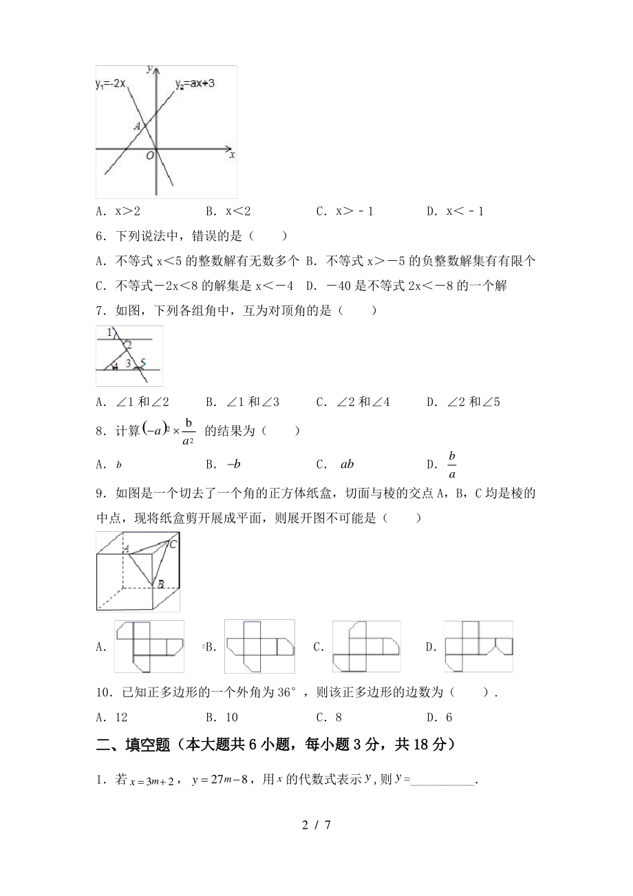 最新北师大版七年级数学上册期末模拟考试加答案_第2页