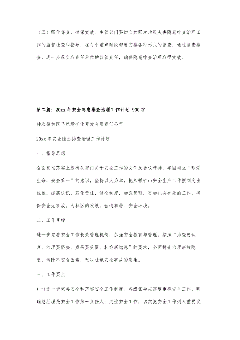 地质灾害隐患排查治理工作计划.1400字_第4页