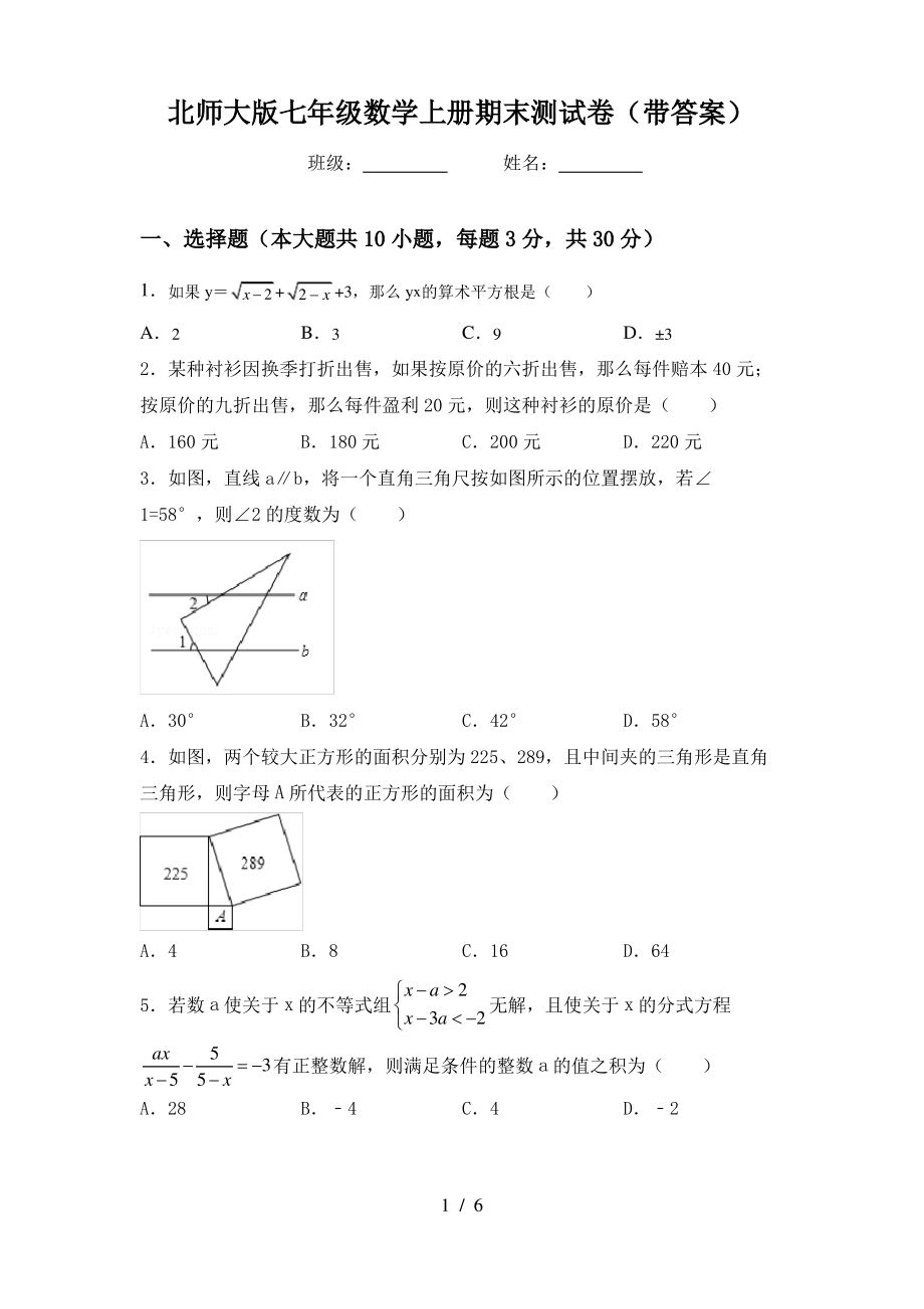 北师大版七年级数学上册期末测试卷(带答案)_第1页