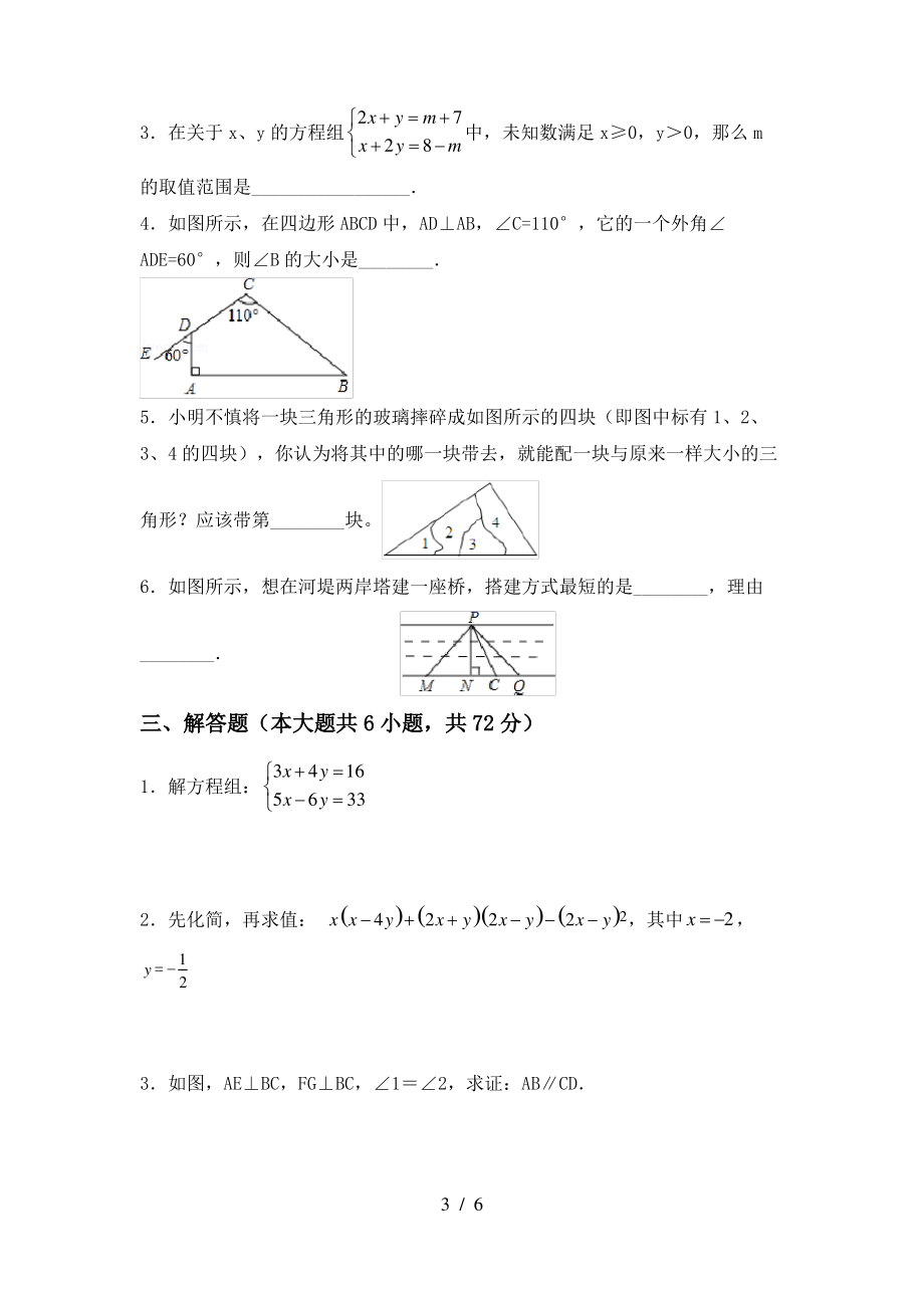 北师大版七年级数学上册期末测试卷(带答案)_第3页