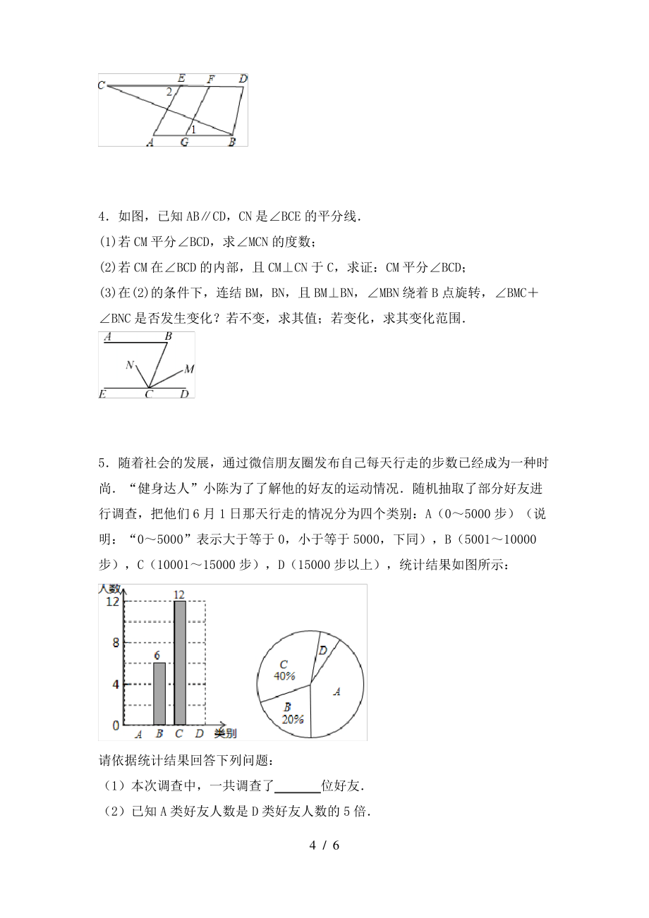 北师大版七年级数学上册期末测试卷(带答案)_第4页