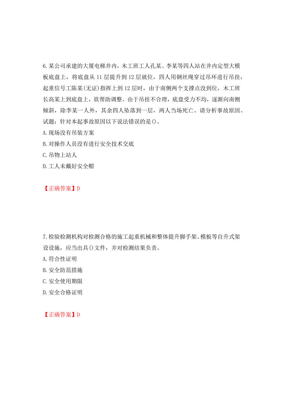 2022年福建省安管人员ABC证考试题库押题卷（答案）（第92卷）_第3页