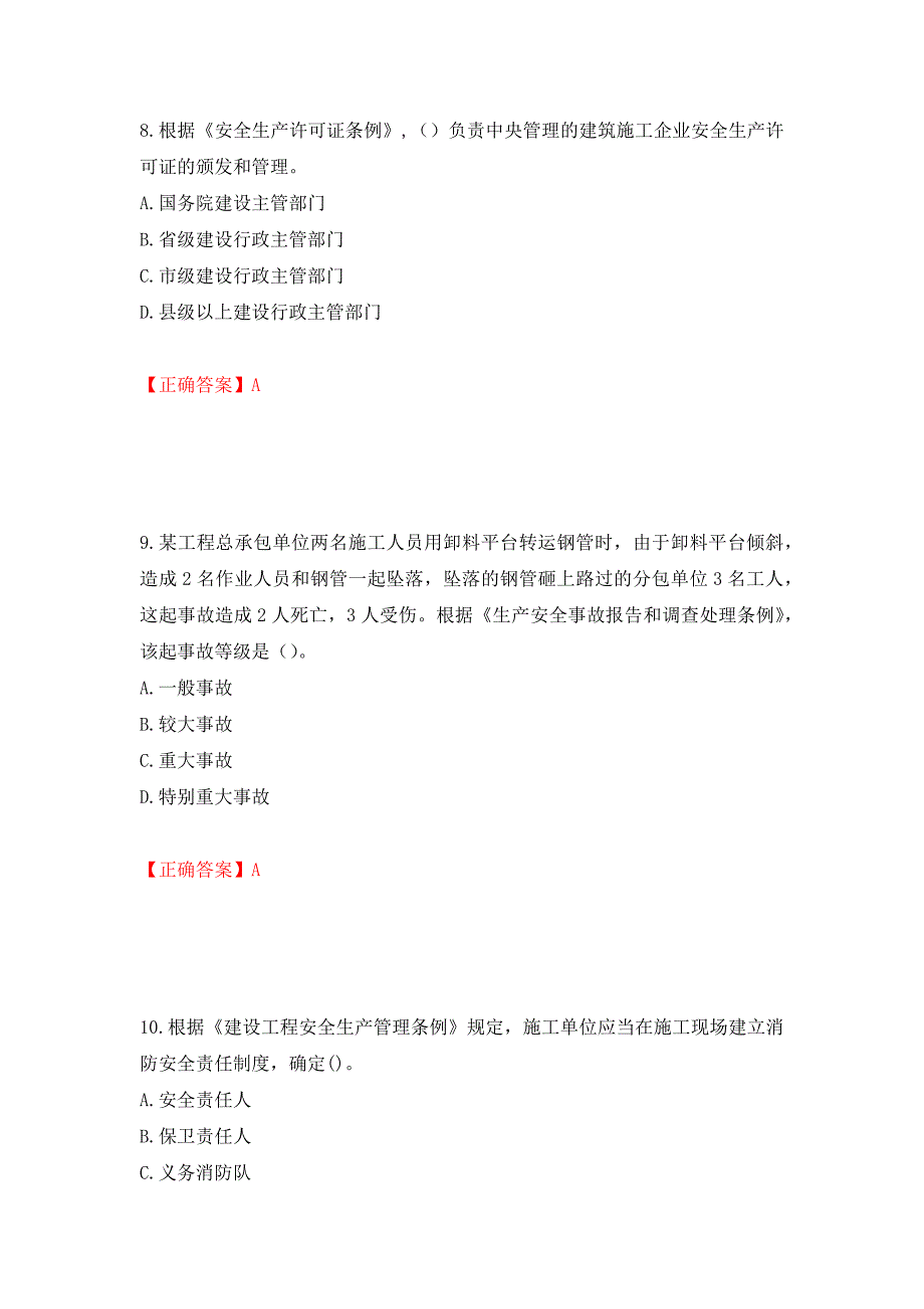 2022年福建省安管人员ABC证考试题库押题卷（答案）（第92卷）_第4页