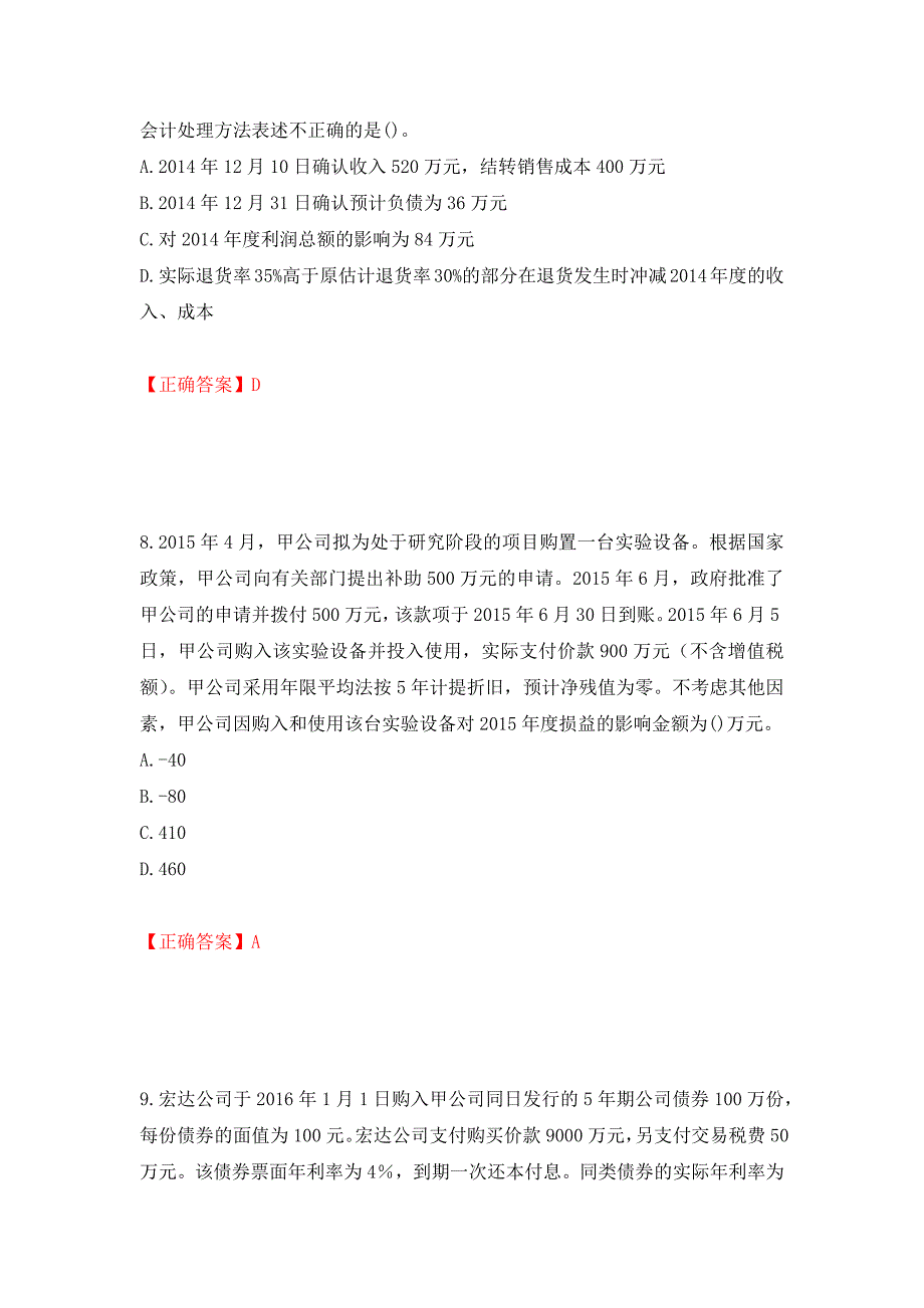 中级会计师《中级会计实务》考试试题押题卷（答案）【6】_第4页