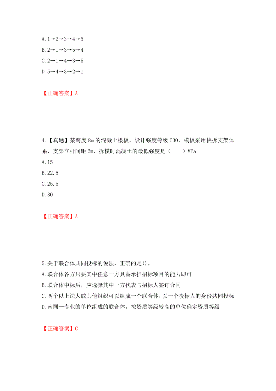 一级建造师建筑工程考试试题强化复习题及参考答案（第80次）_第2页