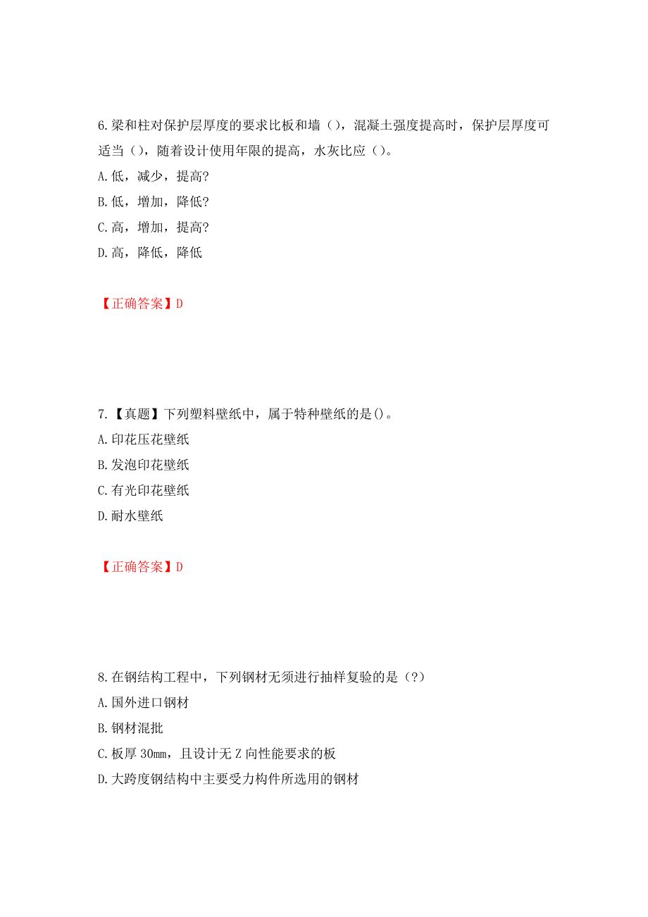 一级建造师建筑工程考试试题强化复习题及参考答案（第80次）_第3页