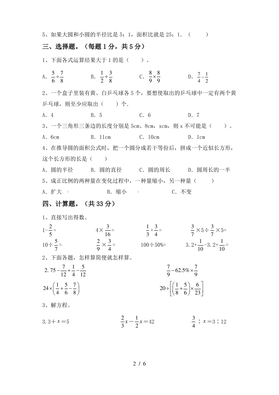 部编版六年级数学上册期末试卷(各版本)_第2页