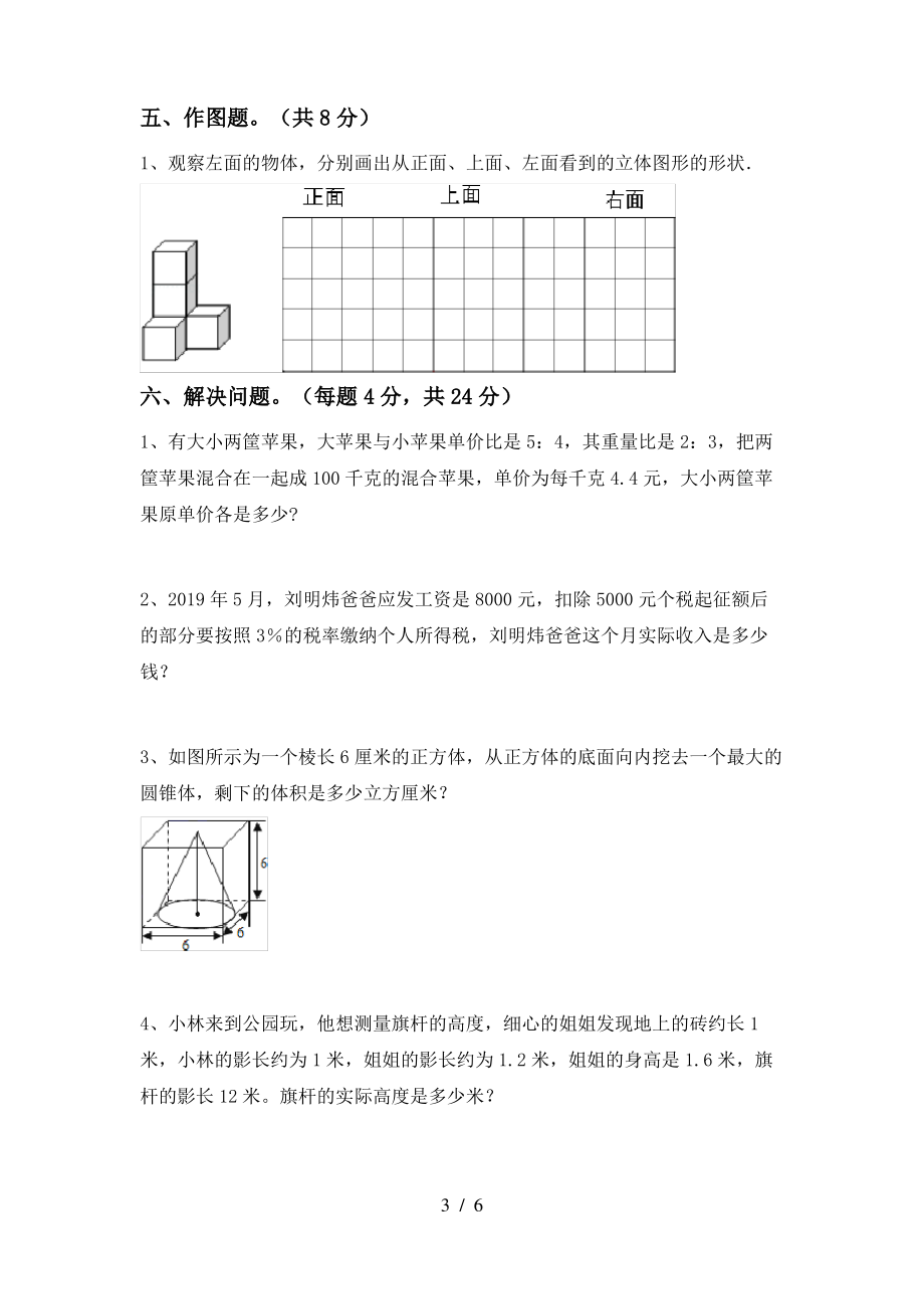 部编版六年级数学上册期末试卷(各版本)_第3页