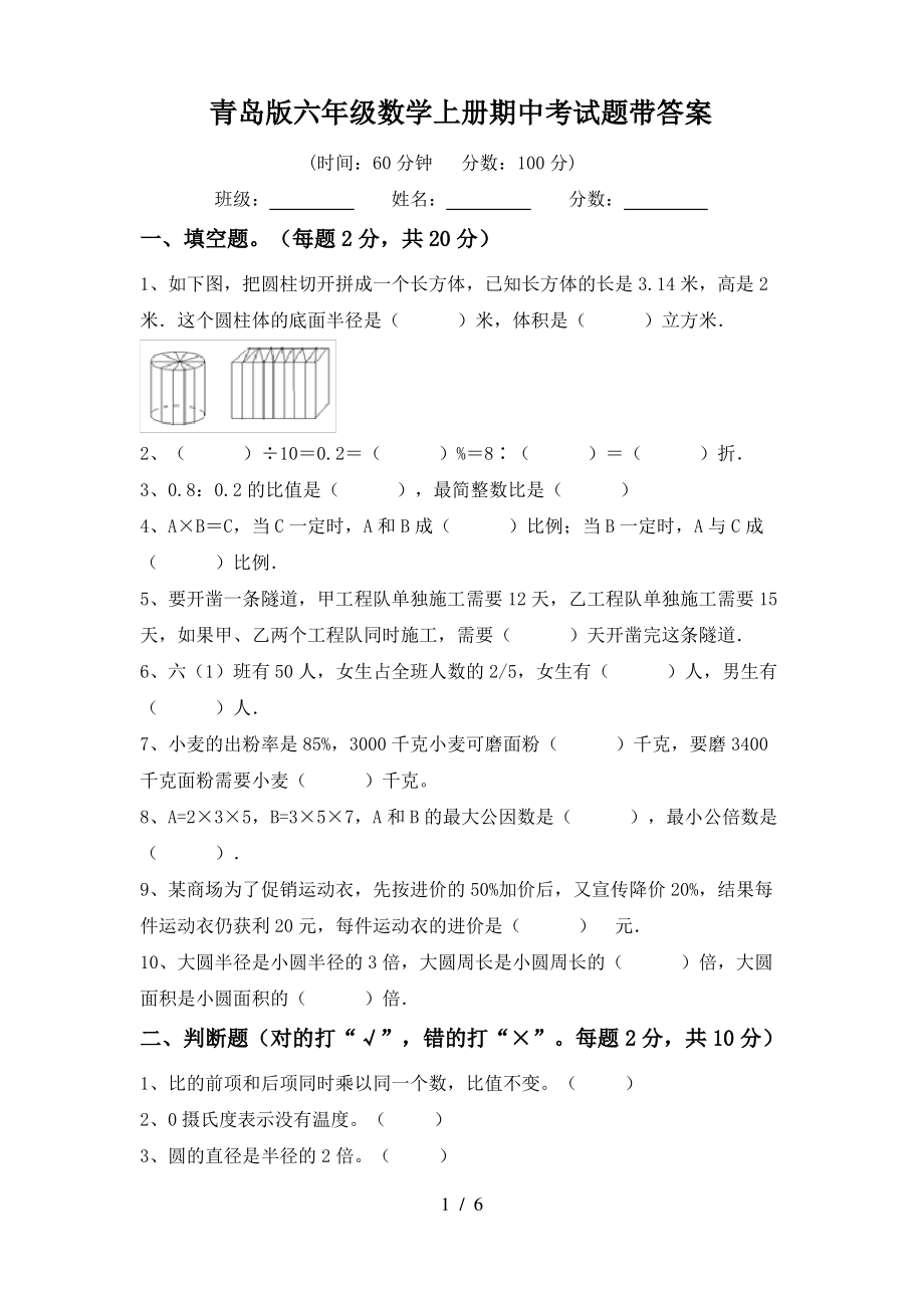 青岛版六年级数学上册期中考试题带答案_第1页