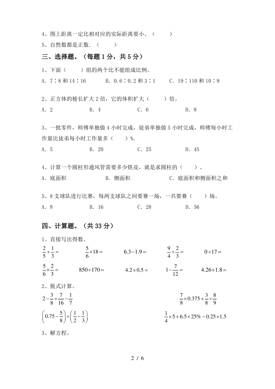 青岛版六年级数学上册期中考试题带答案_第2页