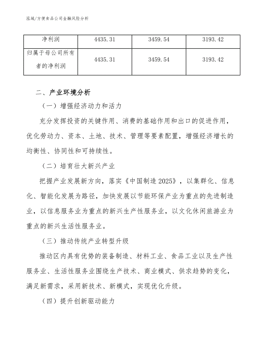 方便食品公司金融风险分析【参考】_第4页